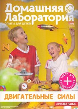 Домашняя лаборатория № 1