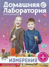 Домашняя лаборатория № 10