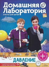 Домашняя лаборатория № 11