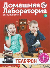 Домашняя лаборатория № 15