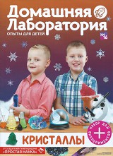 Домашняя лаборатория № 16
