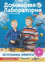 Домашняя лаборатория № 19