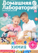 Домашняя лаборатория № 2