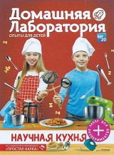 Домашняя лаборатория № 20