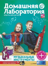 Домашняя лаборатория № 24