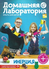 Домашняя лаборатория № 26