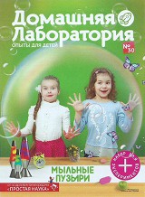 Домашняя лаборатория № 30