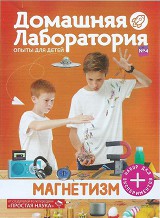 Домашняя лаборатория № 4
