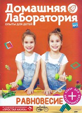 Домашняя лаборатория № 7