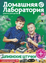 Домашняя лаборатория № 8