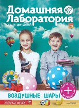 Домашняя лаборатория № 9